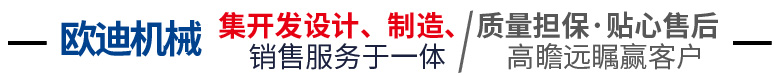 歐迪機械